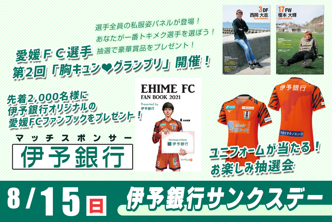 愛媛FC Tシャツと写真縦 - 記念グッズ