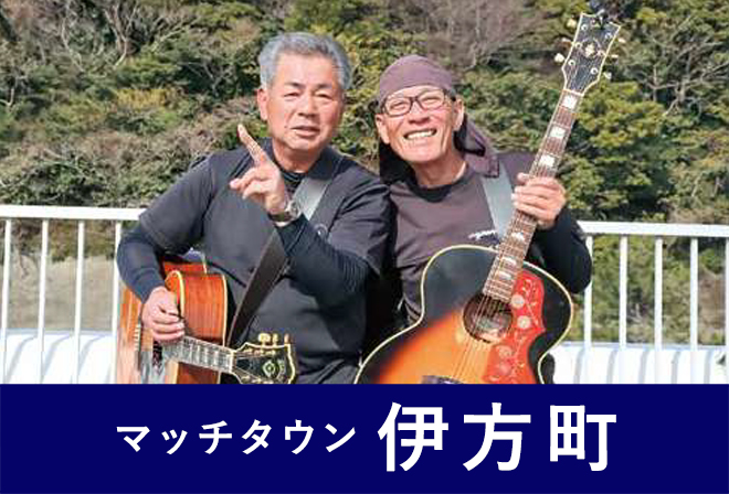 伊方町の音楽グループ「才蔵」LIVE