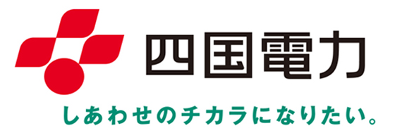 四国電力株式会社