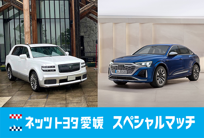 ネッツ愛媛グループの最新車を展示