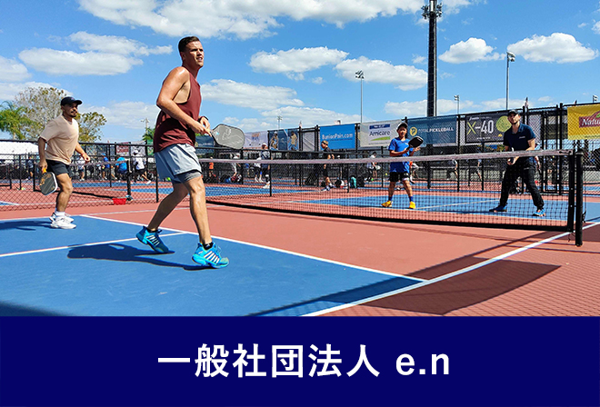 一般社団法人 e.n ブース