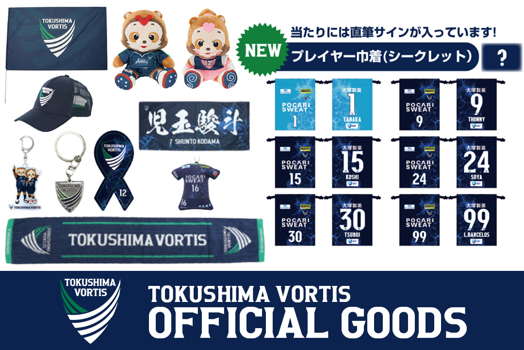 徳島ヴォルティスグッズ販売