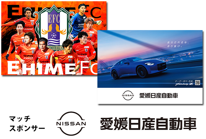 愛媛日産自動車からの来場者プレゼント