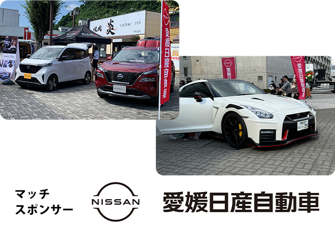 愛媛日産の車展示