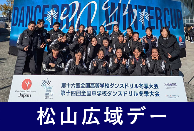新田高等学校ダンス部