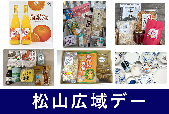 6市町からのプレゼント