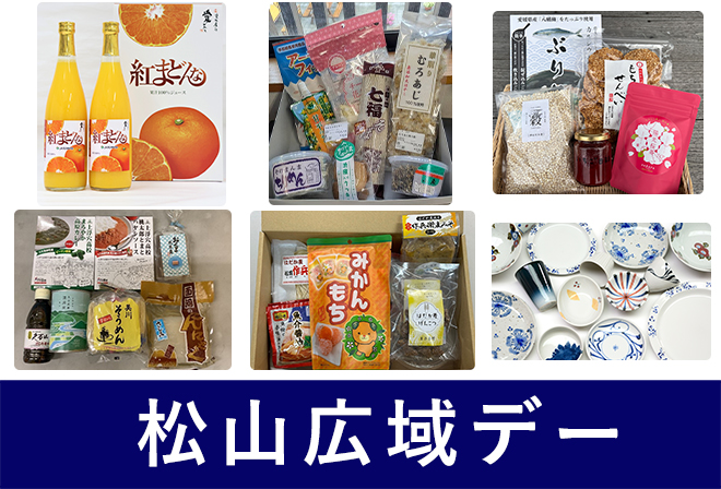 6市町からのプレゼント