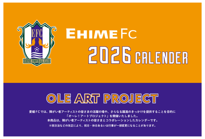 【受注】オ～レ！アートプロジェクト2026カレンダー