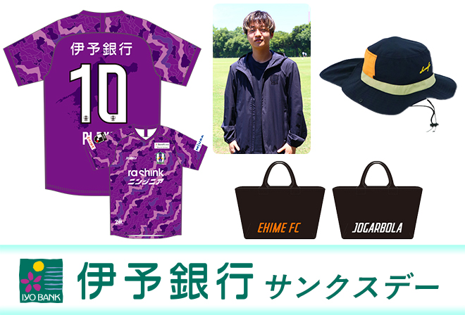 伊予銀行からのプレゼント