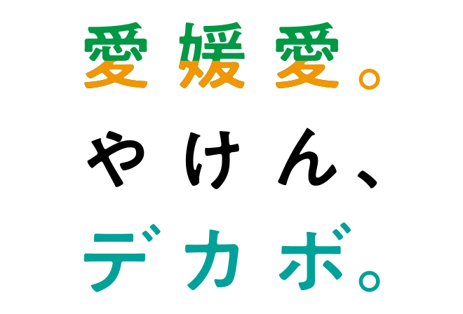 「デカボ」ブースでプレゼント