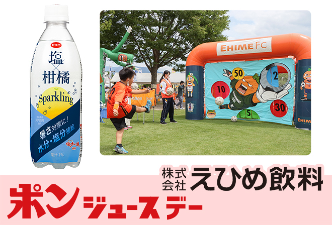 キック de ポン！