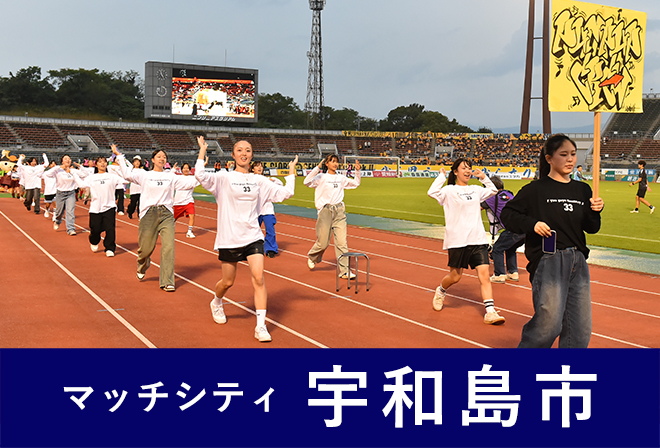 宇和島市の「PUMP UP CREW」