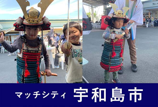 宇和島の子ども甲冑体験
