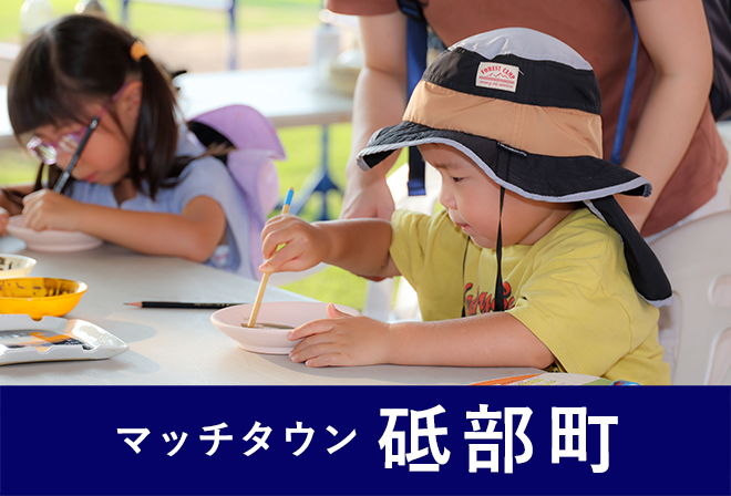 砥部焼絵付け体験