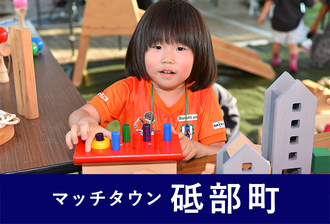 木育ひろば（砥部みらい会議）