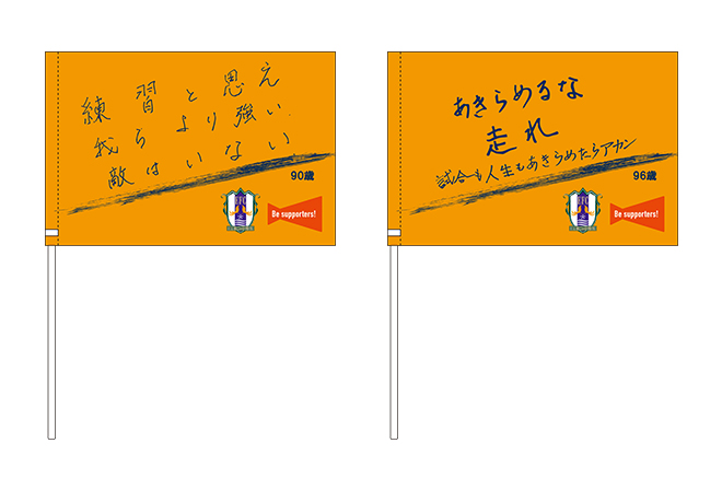 「Beサポーターズ！」スペシャルイベント