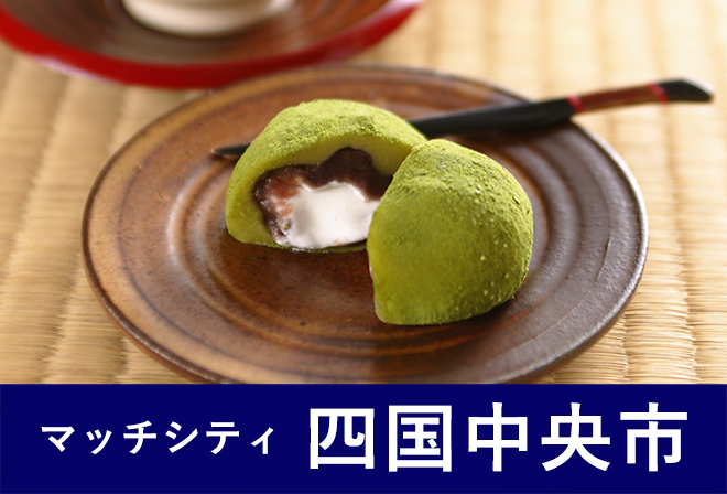 四国中央市からのプレゼント