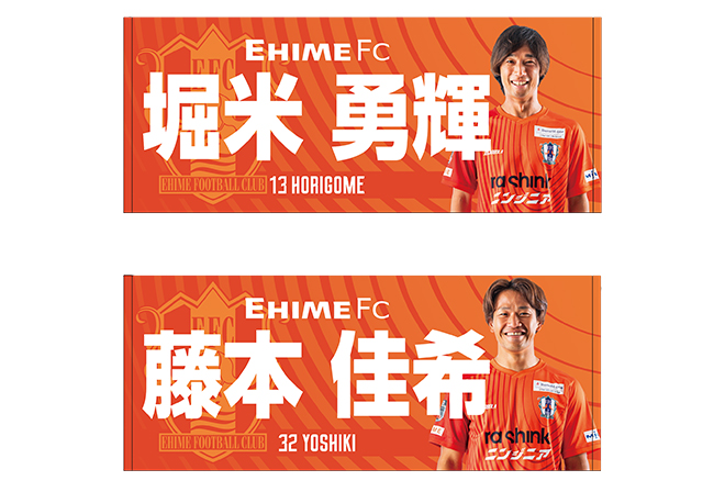 2025プレーヤーズフェイスタオル（新加入6選手）