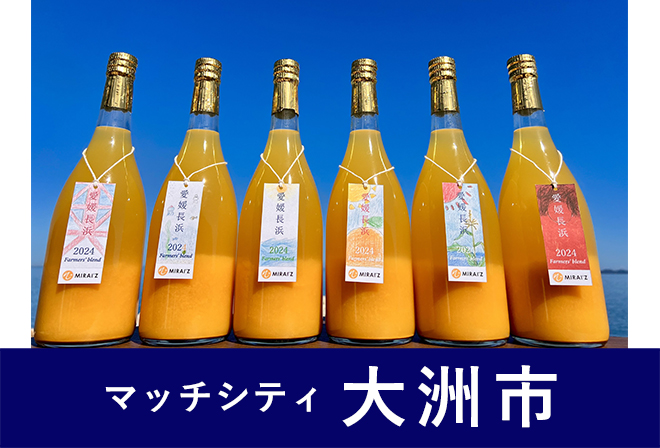 大洲市からのプレゼント
