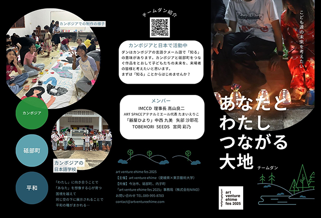 アートベンチャーエヒメフェス2025