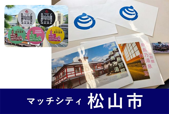 道後温泉PRブース