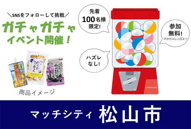 まつやま農林水産物ブランドPRブース