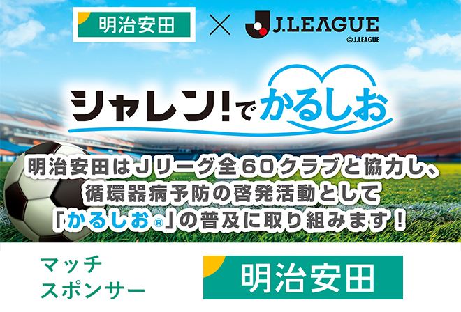 シャレン!でかるしお