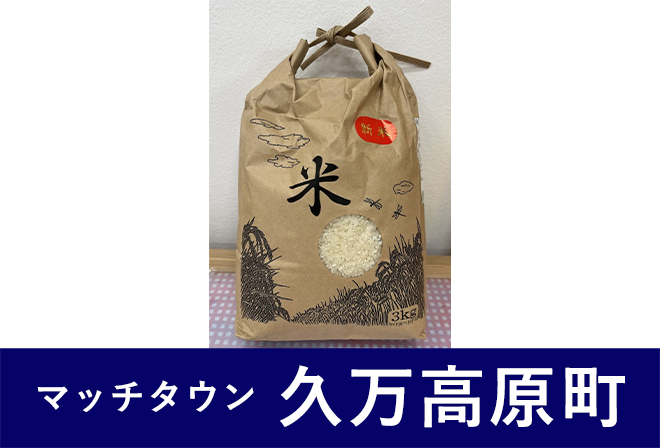 久万高原町からのプレゼント