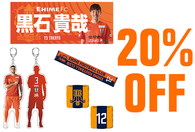 大大大プレーヤーズグッズセール