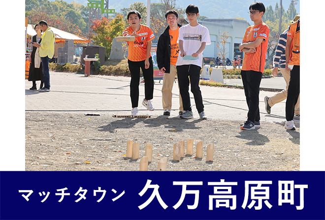 久万高原町 モルック体験会