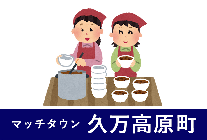 上浮穴高校によるスープの試飲・物販