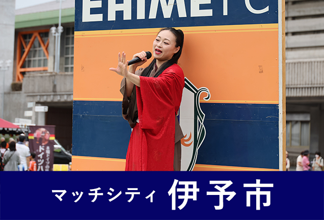 伊予市観光大使 Nicoさん ライブ