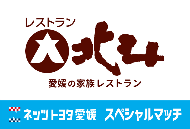 ネッツトヨタ愛媛からのプレゼント