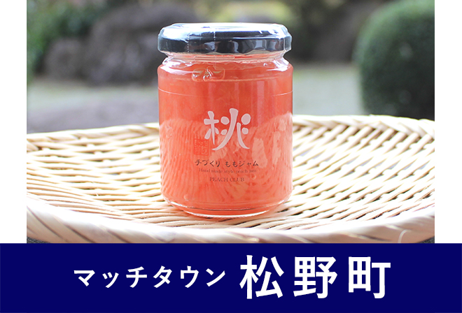 松野町からのプレゼント