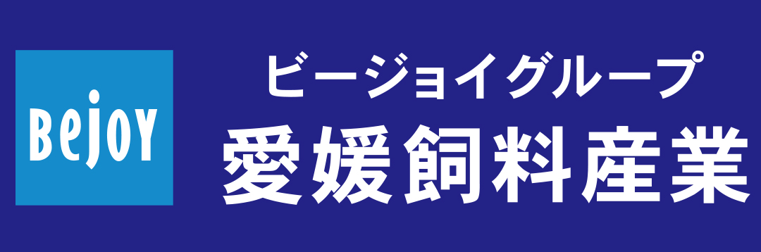 愛媛飼料産業株式会社