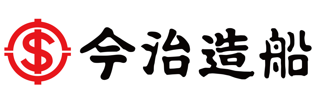 今治造船株式会社