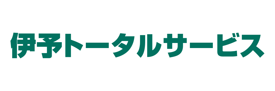 伊予トータルサービス株式会社