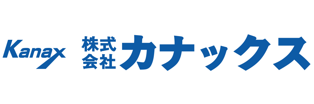 株式会社カナックス