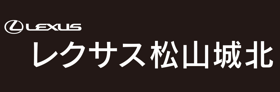 レクサス松山城北株式会社