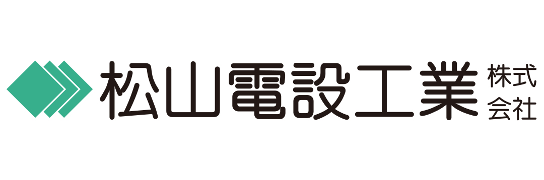 松山電設工業株式会社