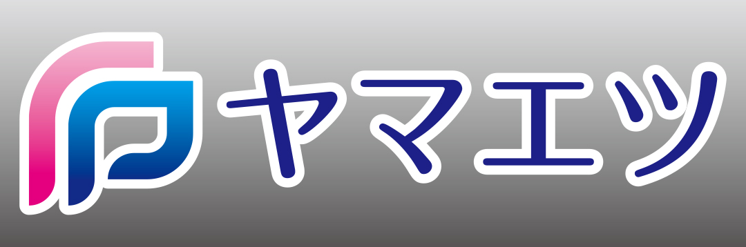 ヤマエツ有限会社