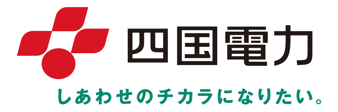 四国電力株式会社