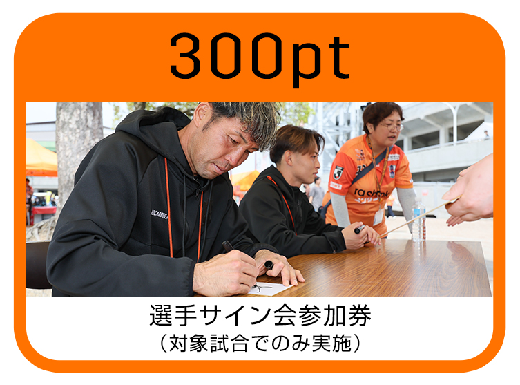 選手サイン会