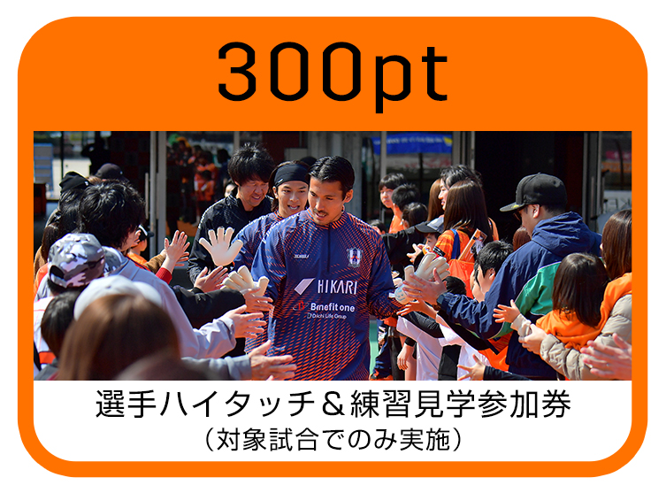 ピッチ内練習見学