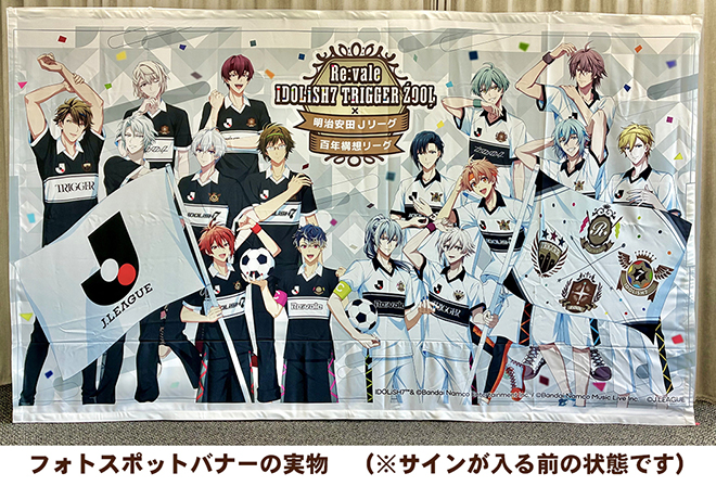 限定フォトスポットバナー