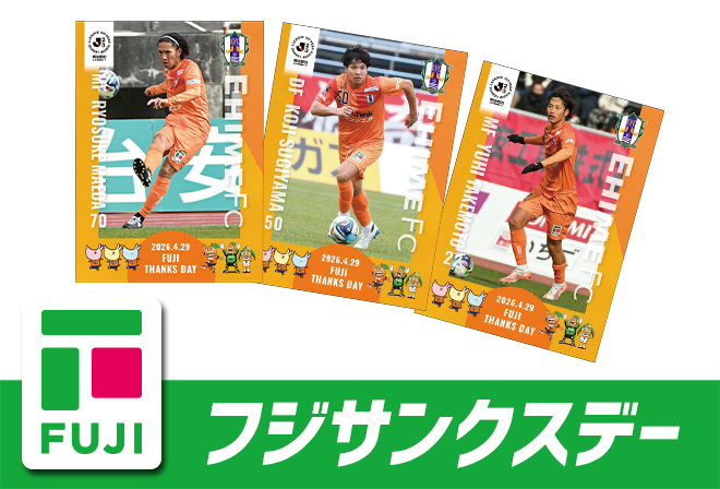 フジから来場者プレゼント