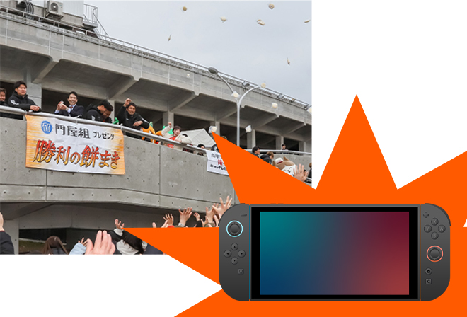 門屋組プレゼンツ！勝利の餅まき