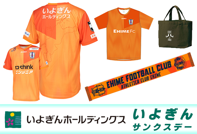 いよぎんホールディングスからのプレゼント