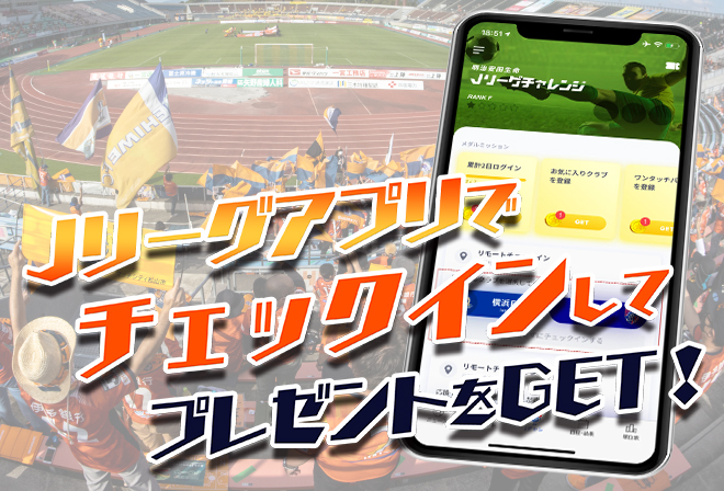 アプリチェックインキャンペーン