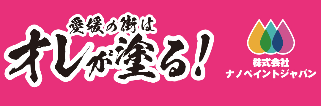 株式会社ナノペイントジャパン